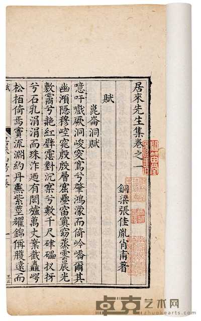 明·铜梁张佳胤撰 张居来先生诗集二十九卷 目录二卷 